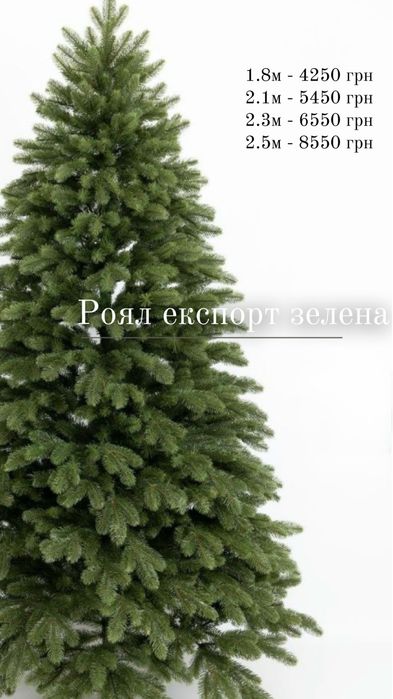 Ялинка штучна лита