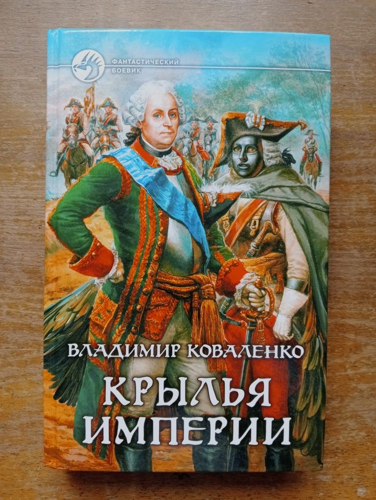 Книги із серії "Фантастический боевик"