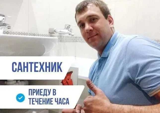 Сантехник Замена стояков, ремонт труб, ремонт бойлеров