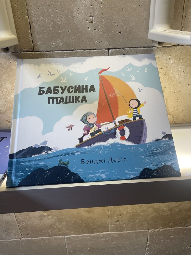 Бенджі Дейвіс «Бабусина пташка», «Острів мого дідуся»