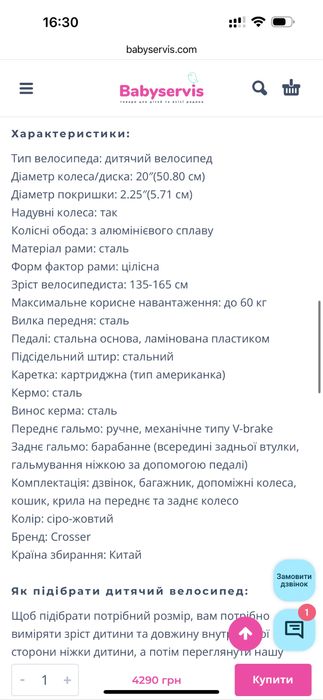 Дитячий велосипед Crosser Rocky 20 в ідеальному стані