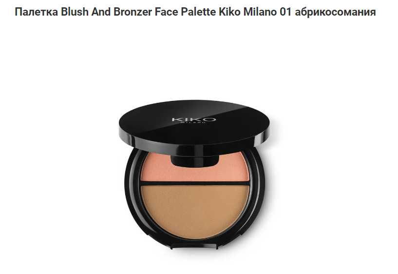 Палетка румяна и бронзер Blush And Bronzer Face Palette Kiko Milano 01