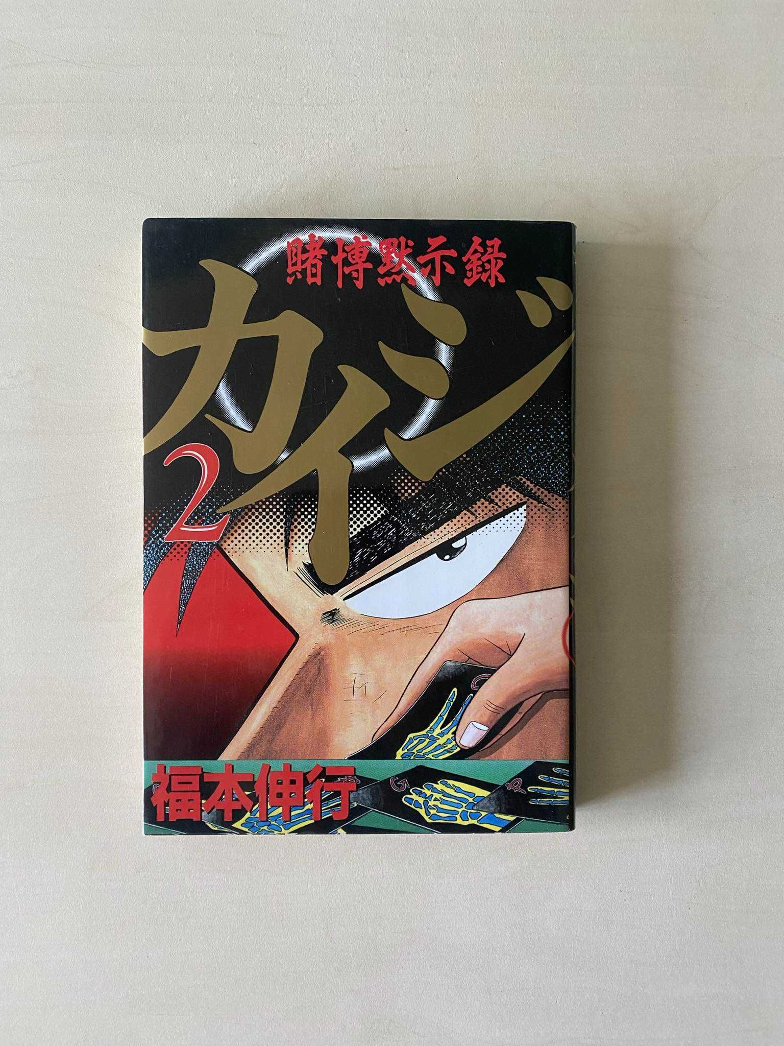 Manga Kaiji TOM/VOL 1-3 po japońsku/in japanese