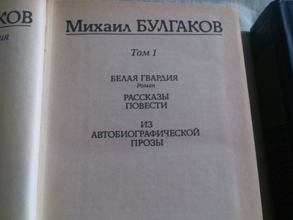 Булгаков - Избранные произведения в трёх томах, Київ 1989