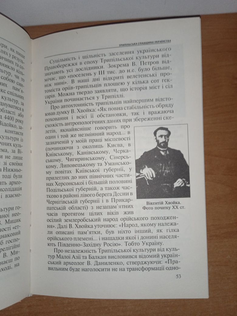 Станіслав Губерначук Трипілля і українська мова