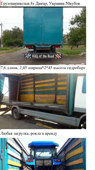 Мерседес и Грузчики Днепр Грузоперевозки гидроборт