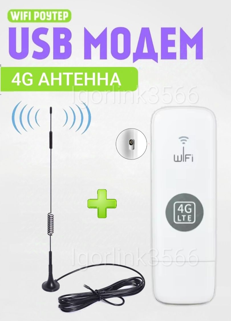 4G USB модем + WIFI точка доступа  Киевстар, Лайф, Водафон +Подарок!