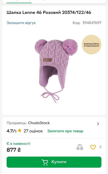 Продам зимову шапку Lenne для дівчинки 1 - 1,6 років