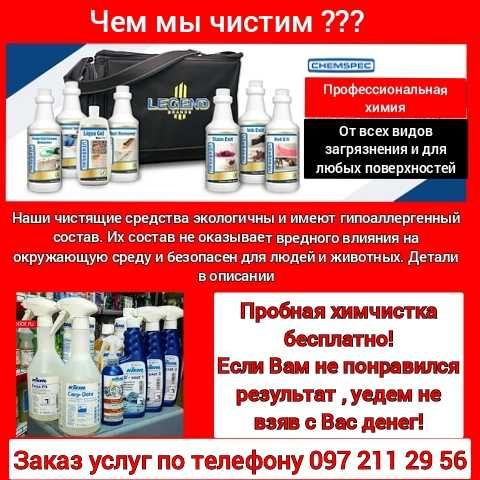 Професійна хімчистка м'яких меблів та коврових покриттів