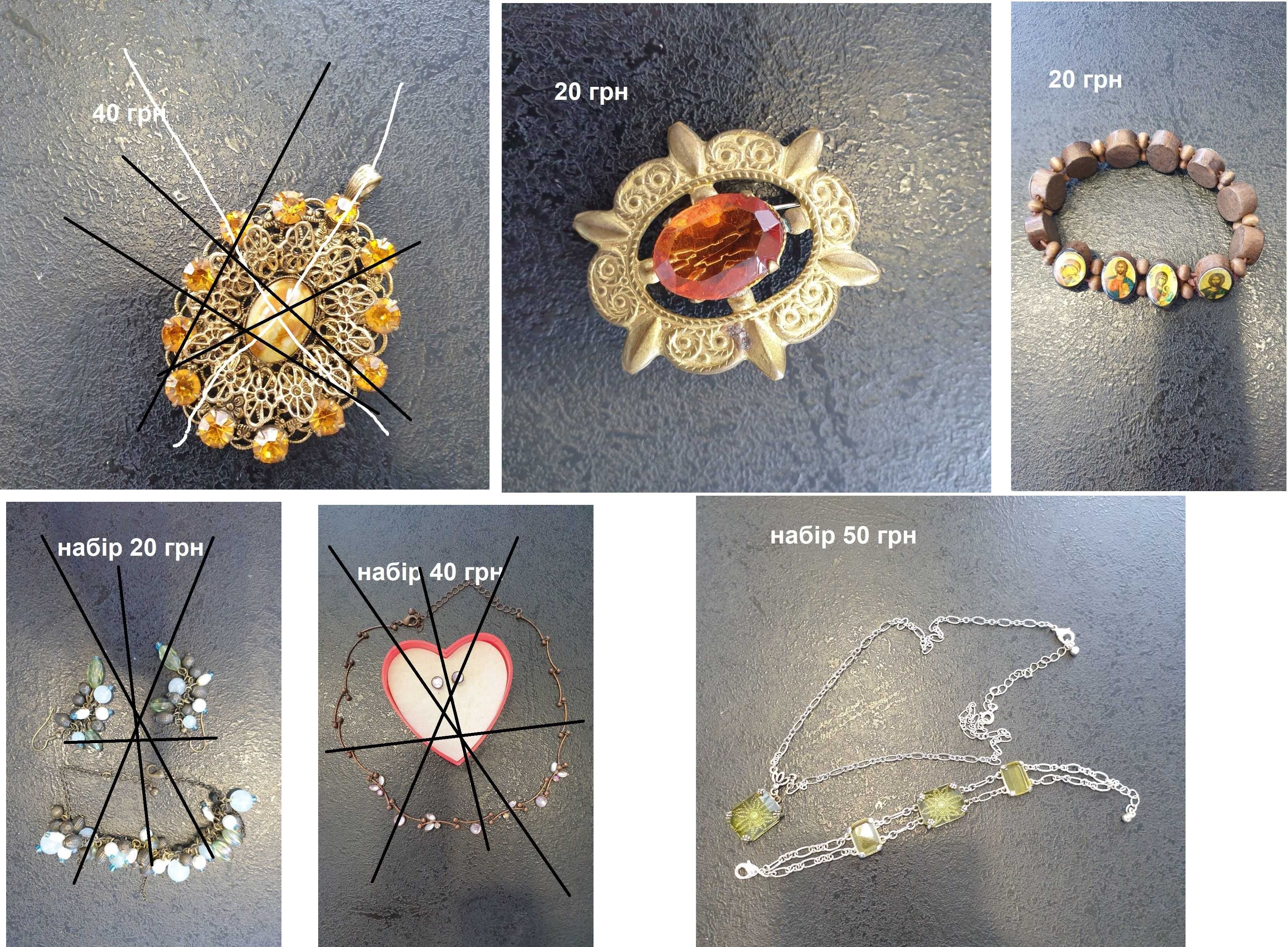Продам біжутерію для творчості реставрації