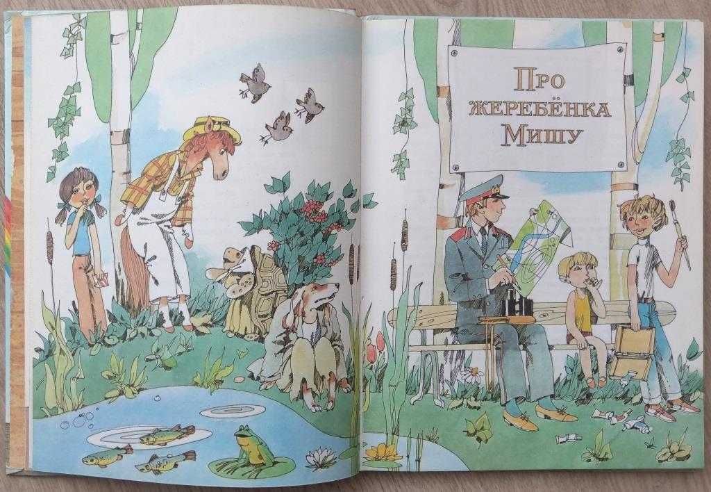 Детские книги Козлов Ежик в тумане Шульгина Погодий Где ты Гороховский