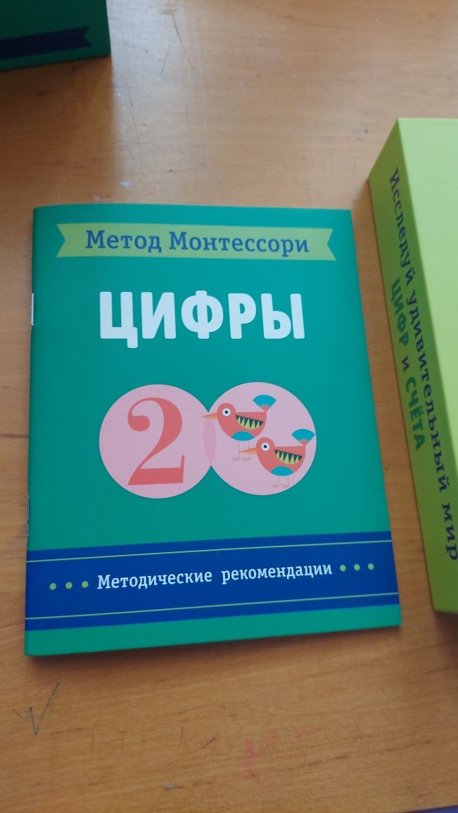 Монтессори цифры