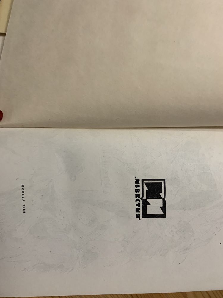 Теккерей Ярмарка тщеславия 2 тома 1960 г
