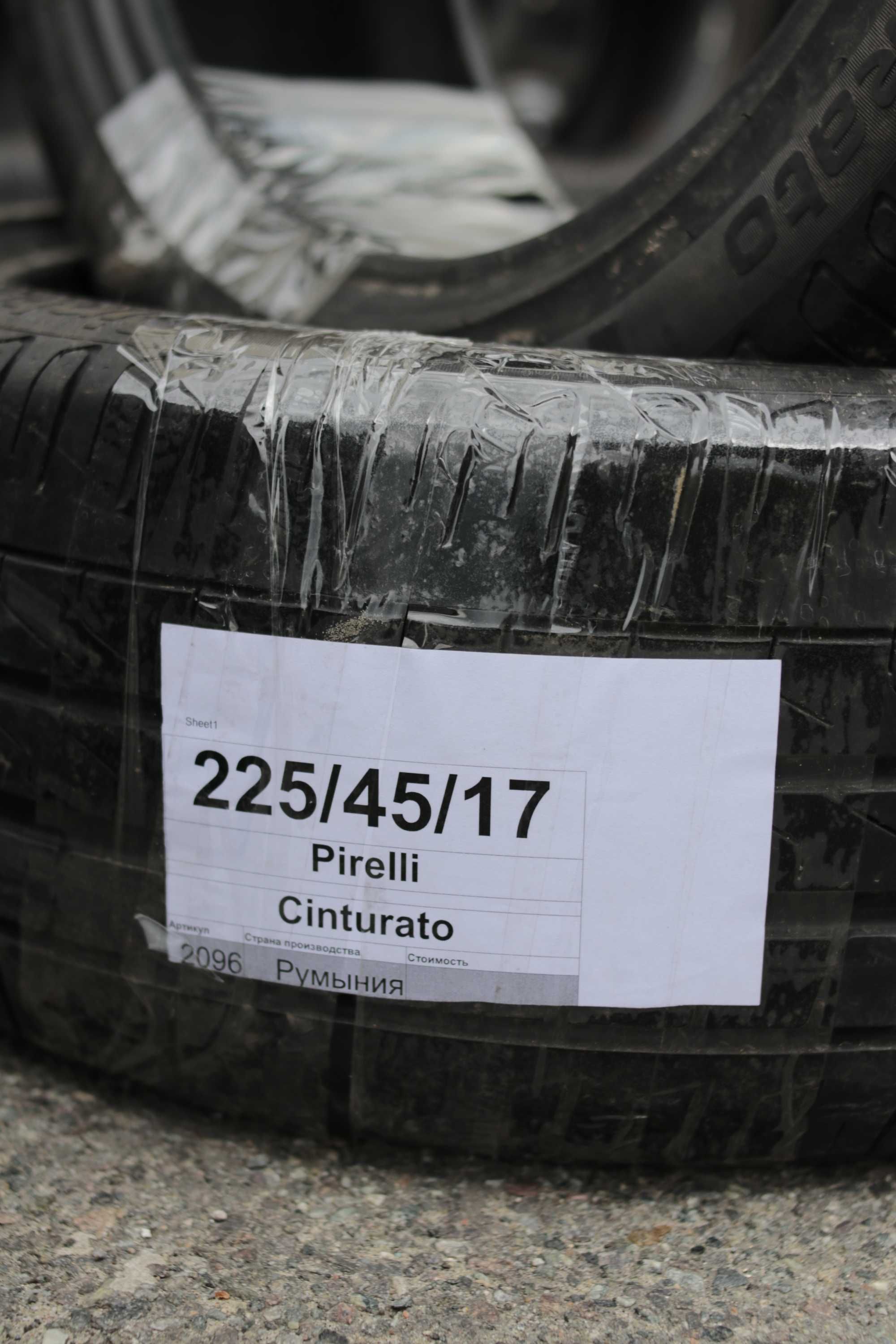 Pirelli Cinturato 225/45/R17 Лето Пара