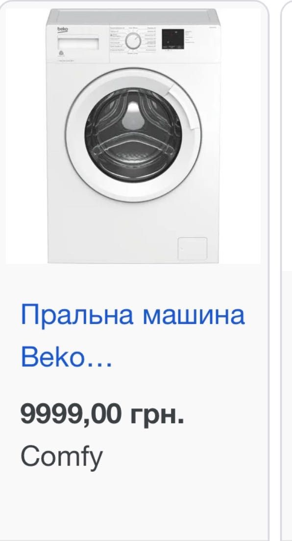 продам стіральну машину у зв‘язку з переїздом недорого. Beko. Дарн.рай