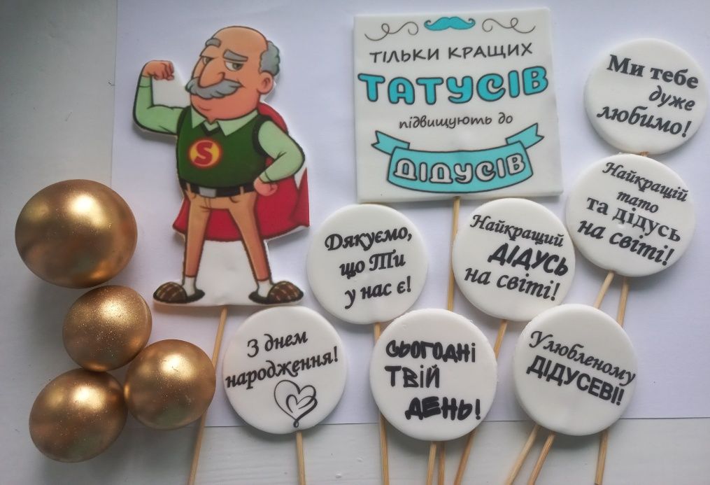 Топери, їстівні картинки, картинки для торта, льодяники, безе