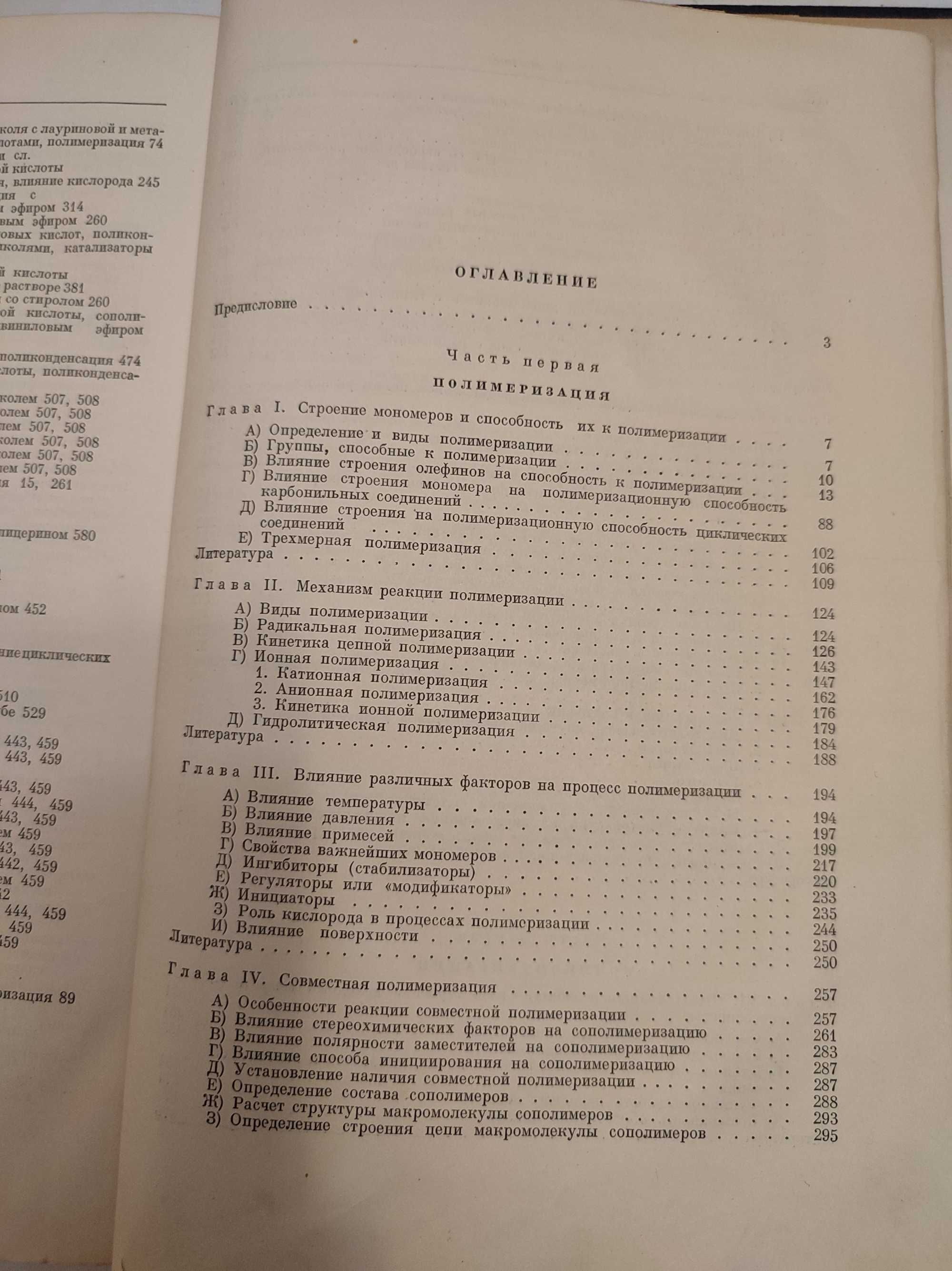 Методы высокомолекулярной органической химии Коршак Том 1