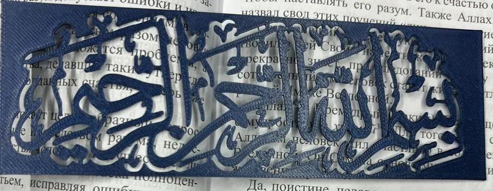 Marcador de Livro "Bismillah"