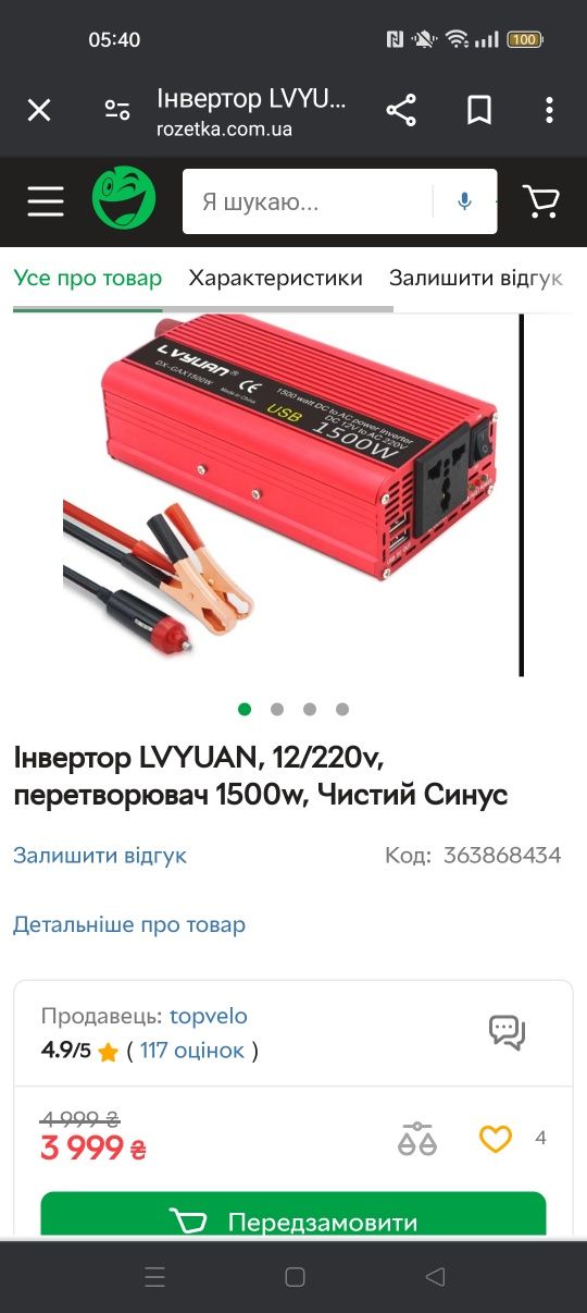 Інвертор LVYUAN, 12/220v, перетворювач 1500w,