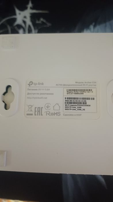 роутер tp-link c24