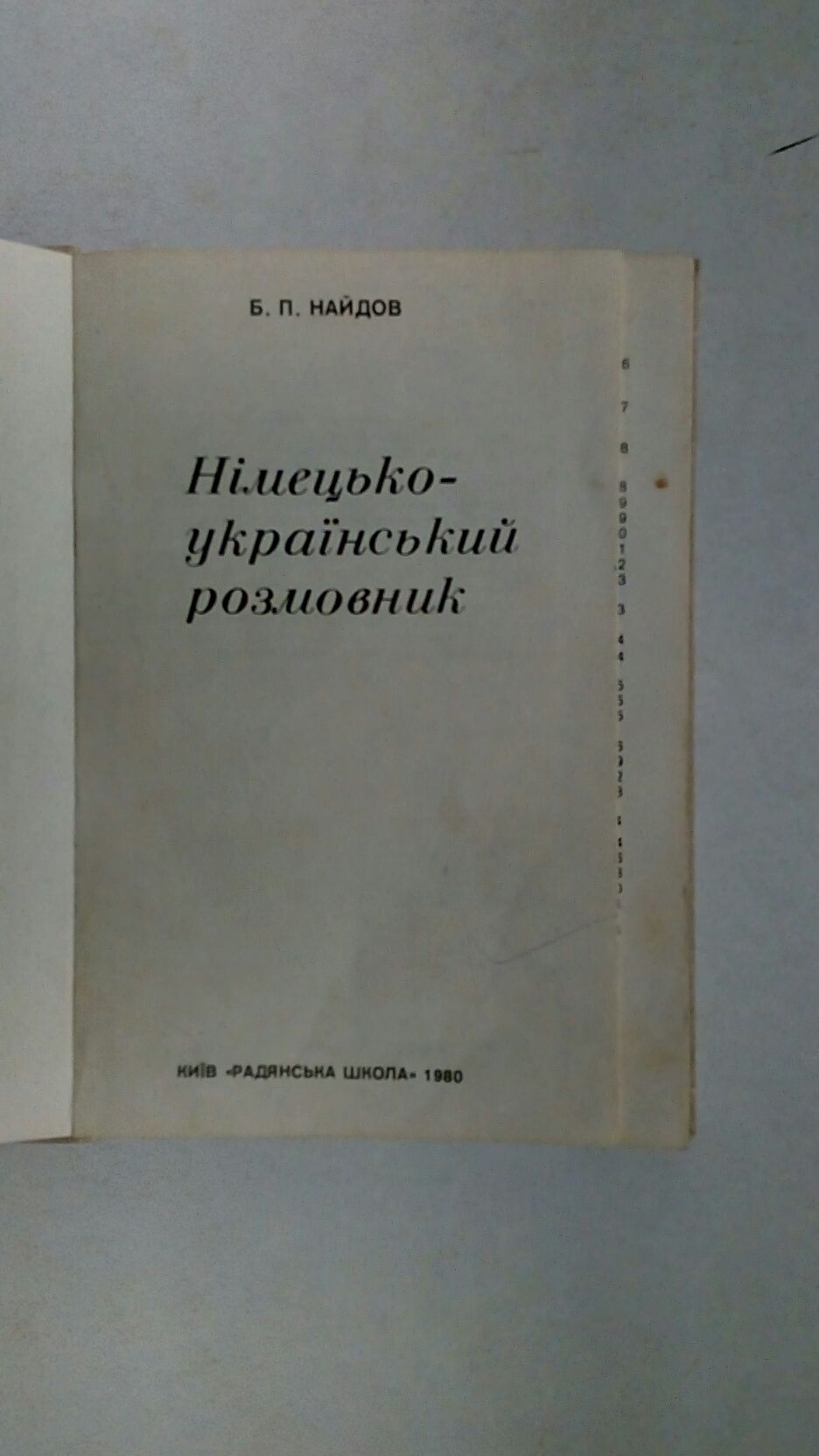 Немецко-украинский словарь