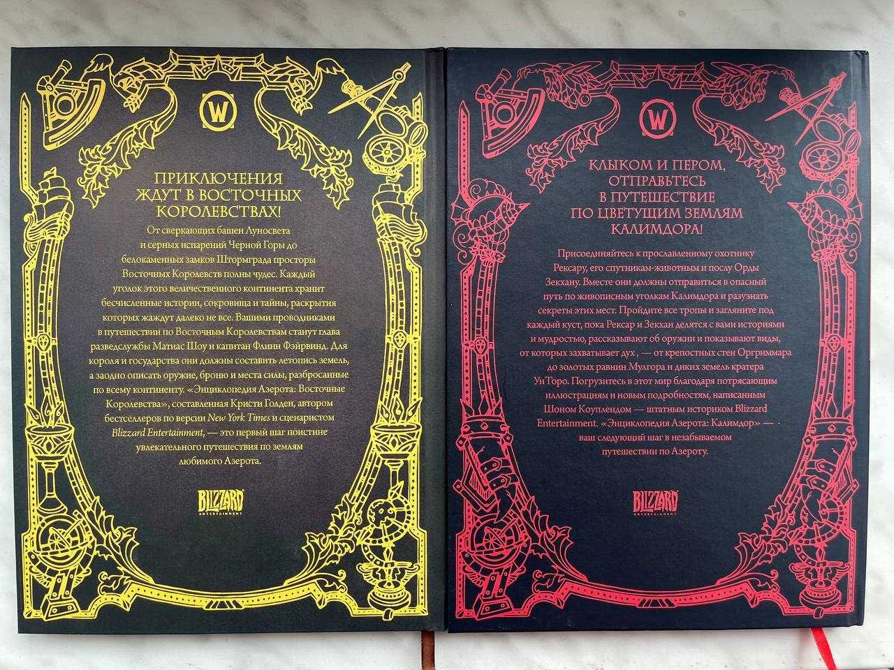 World of WarCraft. Энциклопедия Азерота