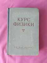Н.В.Кашин Курс физики том2 1962г.