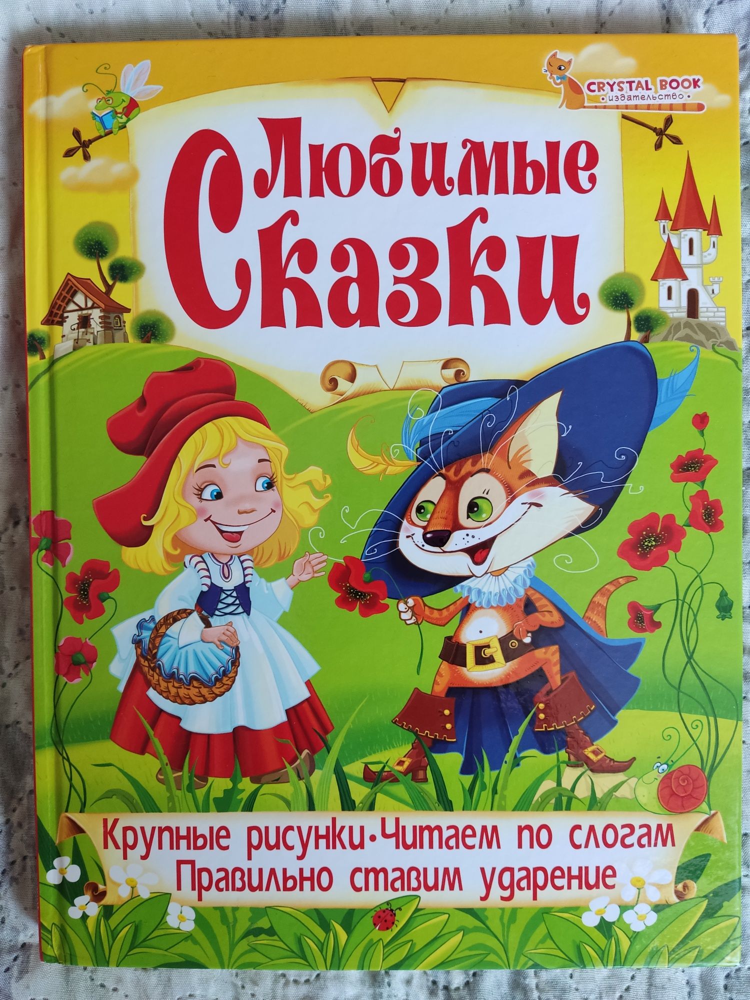 Детская книга на русском