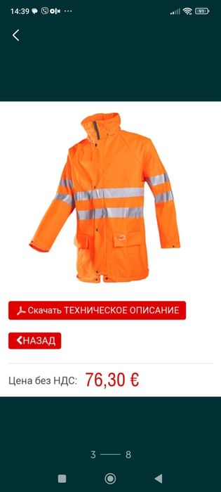 Оригинальная рабочая куртка Sioen Kassel от дождя р.52-54 L