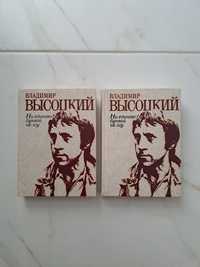 Высоцкий "Не единою буквой не лгу" 2 книги за 60 грн

Владимир Высоцки