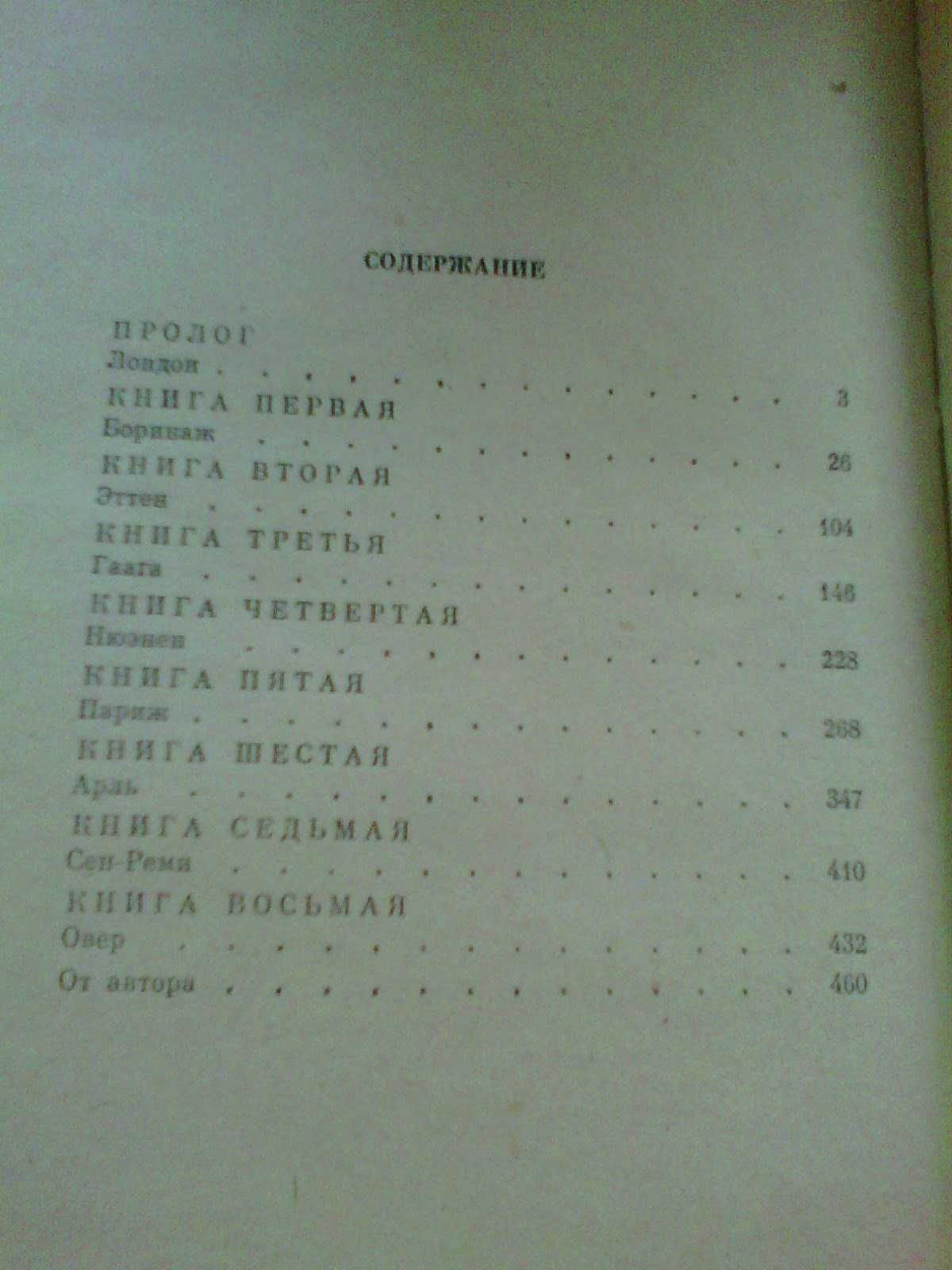 Книга Жажда жизни, Ирвинг Стоун, роман, повесть о Винсенте Ван Гоге