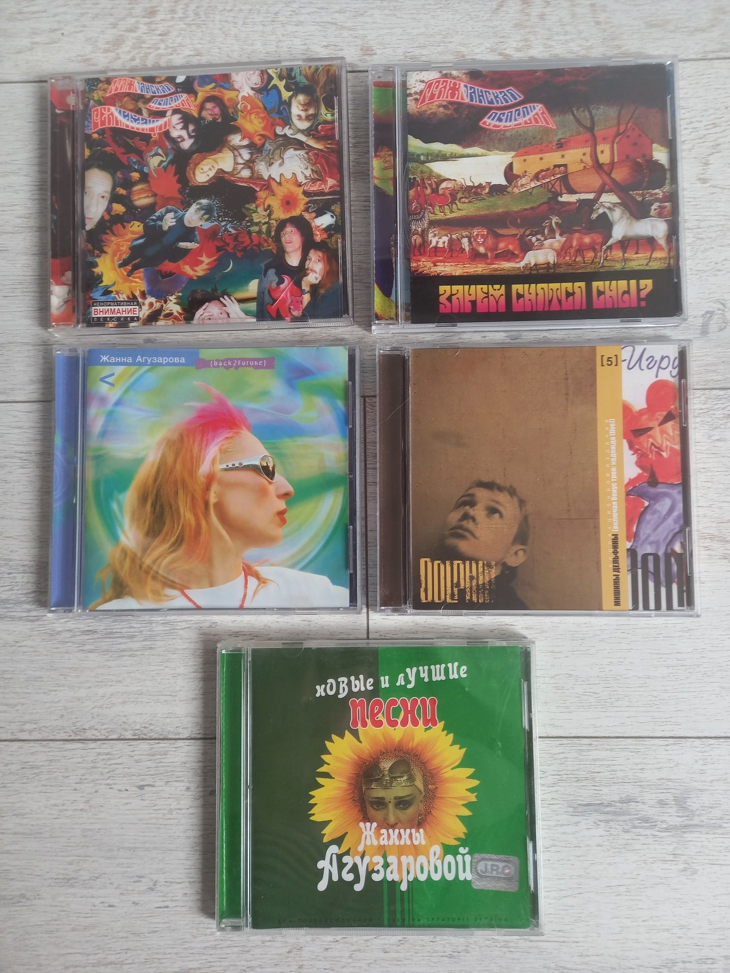 CD Гражданская оборона Дельфин Жанна Агузарова