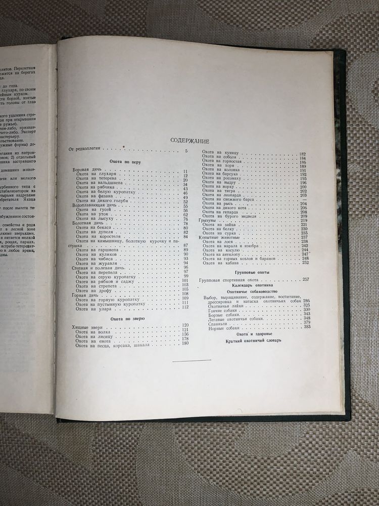 Настольная книга охотника спортсмена II том