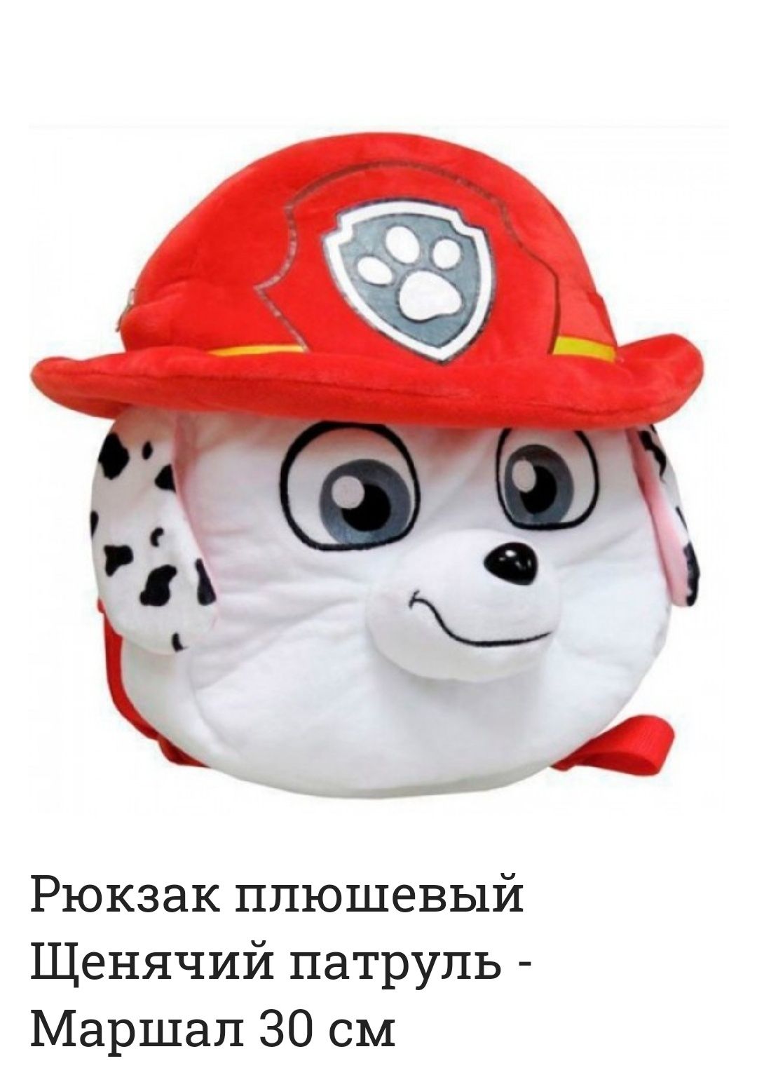 Плюшевый рюкзак Nickelodeon Щенячий патруль маршал