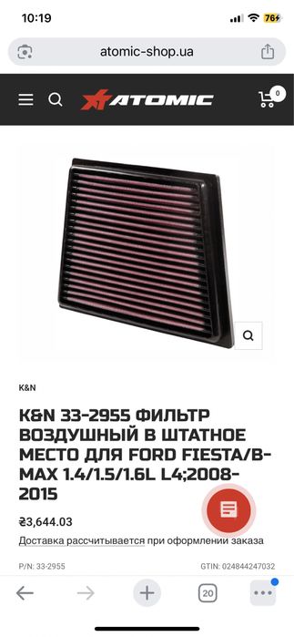 Новий повітряний фільтр K&N 33-2955