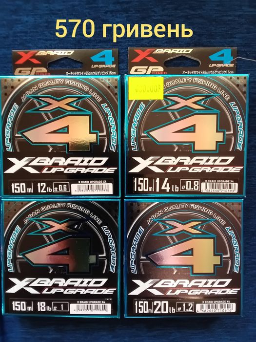Шнур YGK X-Braid Upgrade X4 150m, 200m. #0.6, #0.8 #1, #1.2.  Япония.