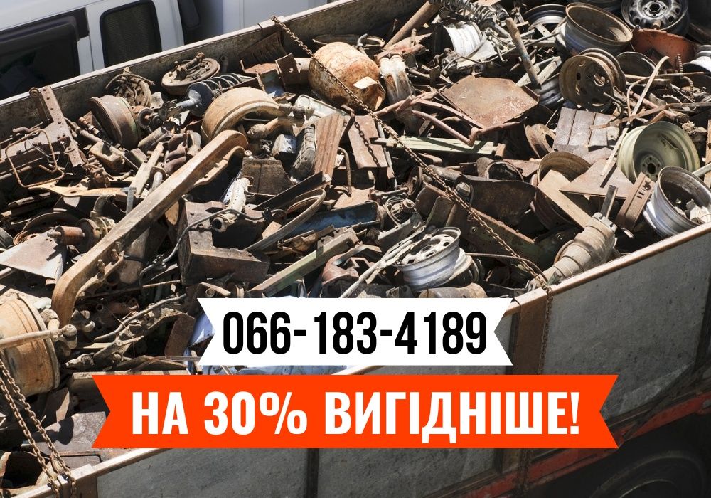 Сдать меллололом, вывоз металлолома, черный металл, лом за 1 час!