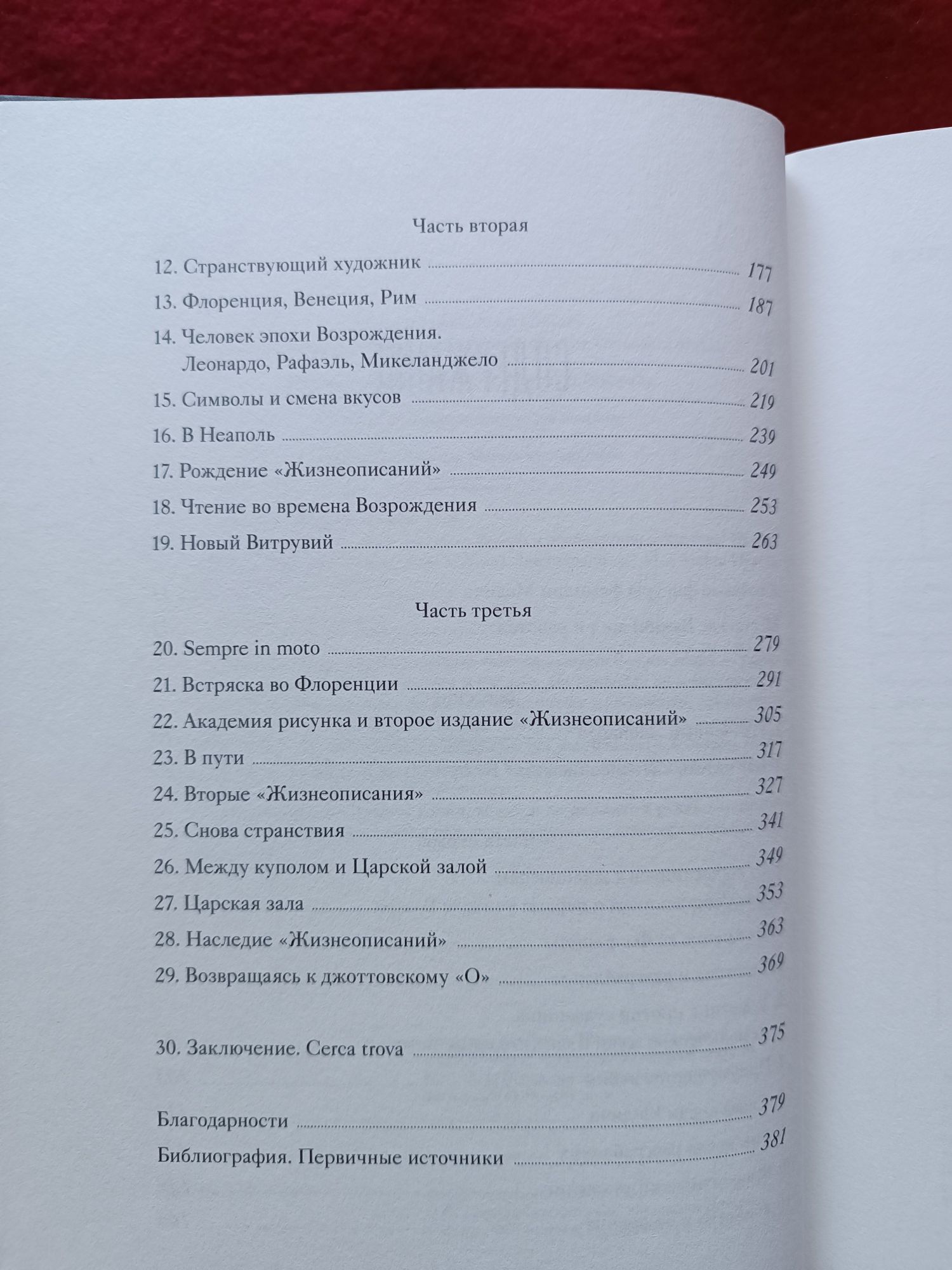 Коллекционер жизней. Джорджо Вазари и изобретение искусства /мистецтво