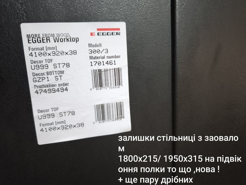 Залишки ДСП , нові ,дешево .Є більше