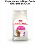 Royal Canin Exigent savour 4 кг, Роял Канін савор, 4 кг