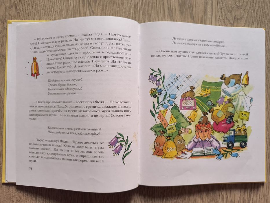 Мишкина каша. Живая шляпа. Носов