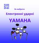 Електронні ударні установки YAMAHA DTX423K / 400K /  402K / 452K