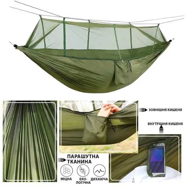 Туристический гамак ARMY с сеткой 2,5×1,2м до 200кг с чехлом+карманом