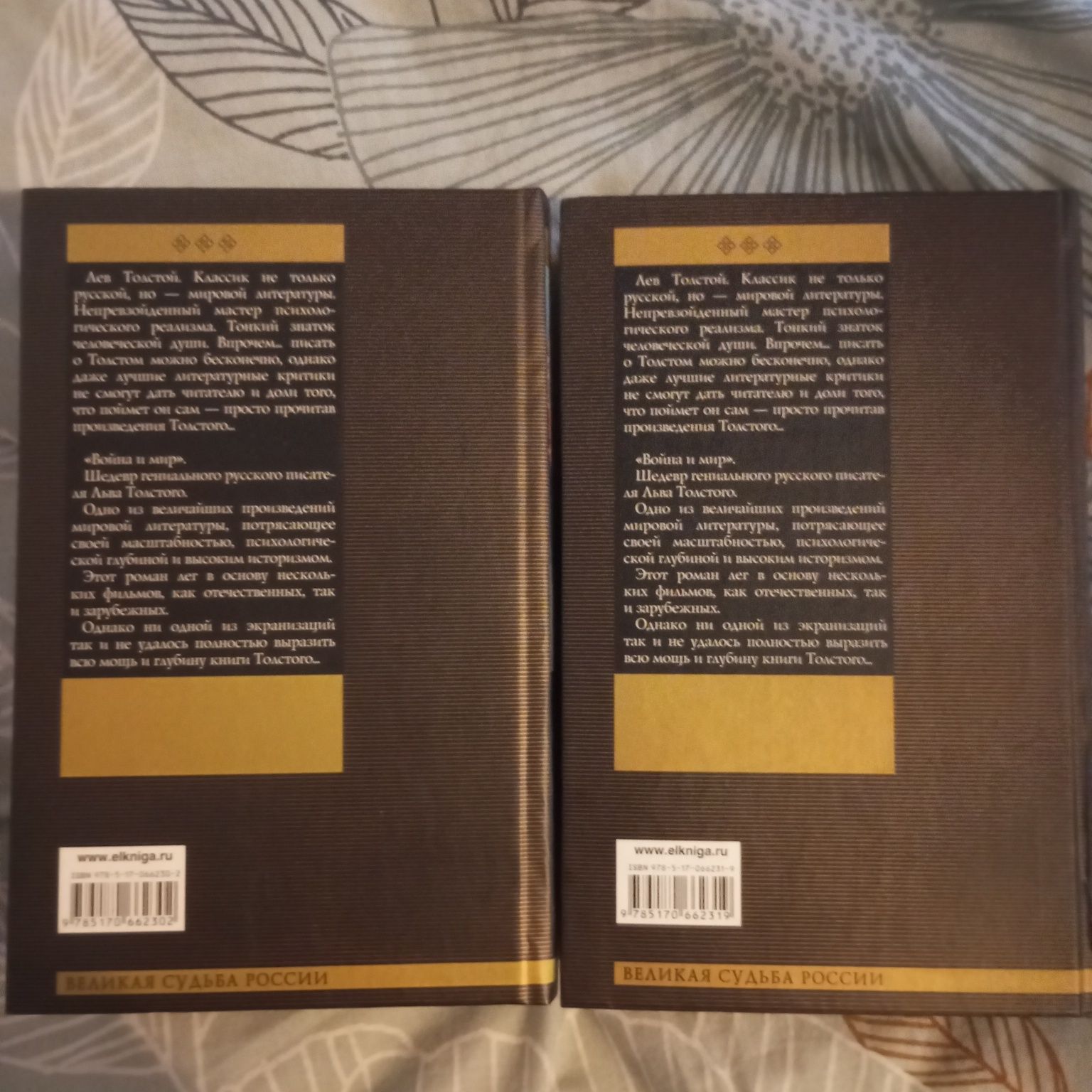 Книги Лев Толстой  "Война и мир" Иван Грозный