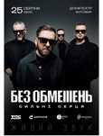 Без обмежень  Житомир