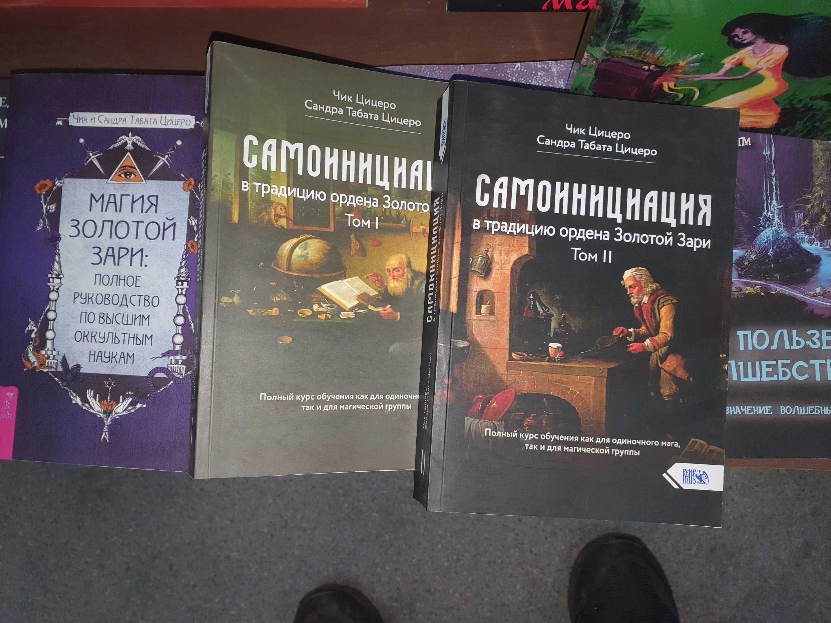 Книги по эзотерике и магии