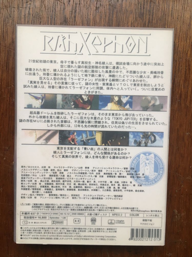 RahXephon DVD completo
