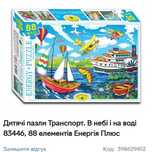 Дитячі пазли на 88 120  деталей, пазлики