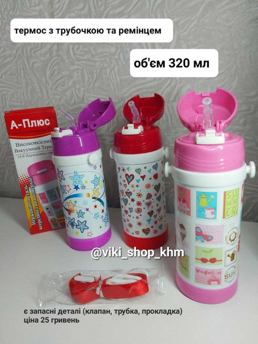 Дитячий термос з трубочкою та ремінцем 320 мл