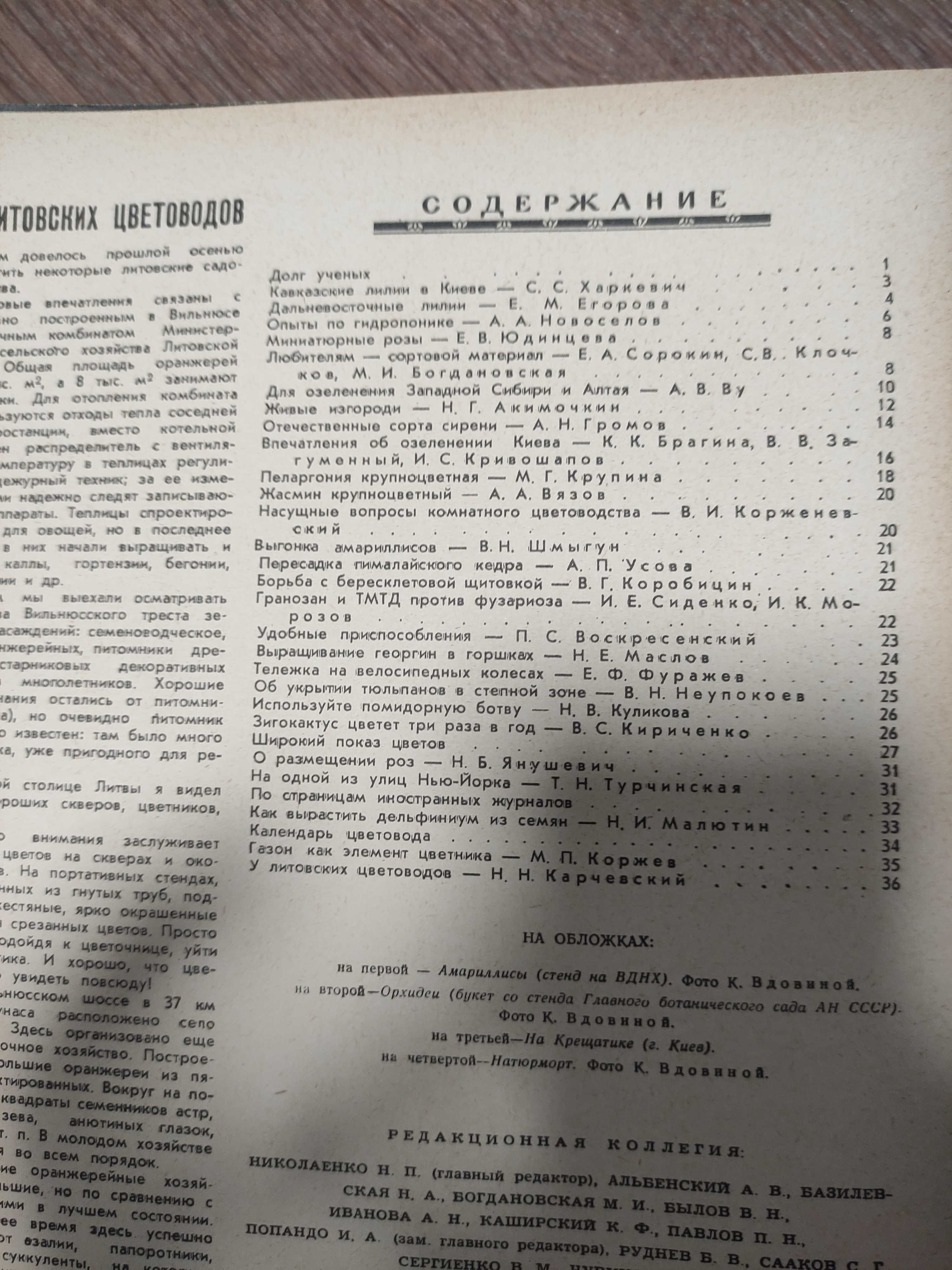 Цветоводство февраль 1961